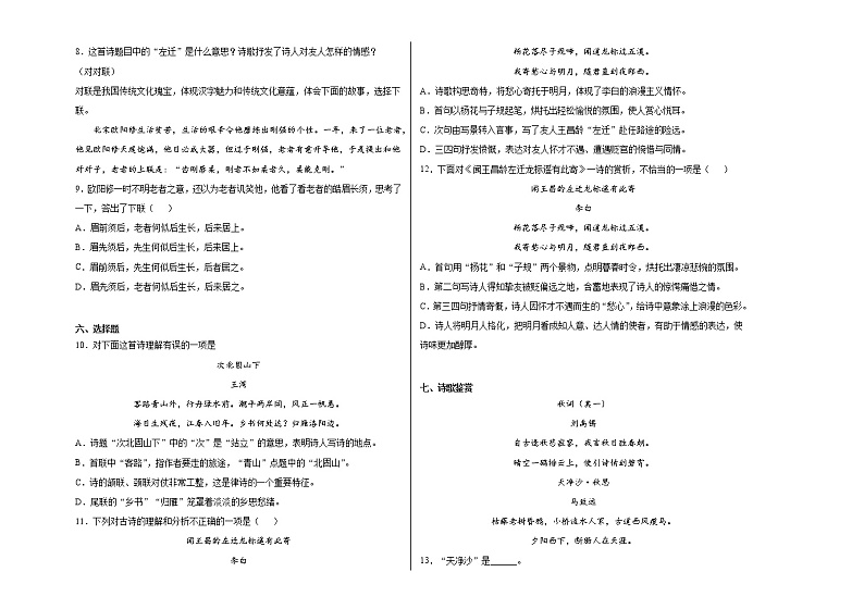 第4课《古代诗歌四首》课后检测题  2021-2022学年部编版语文七年级上册 (word版含答案)02