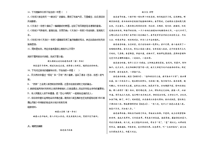 第4课《古代诗歌四首》课后检测题  2021-2022学年部编版语文七年级上册 (word版含答案)03