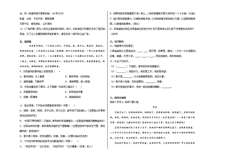 第1课《春》同步练习 2021—2022学年部编版语文七年级上册 (word版含答案)02
