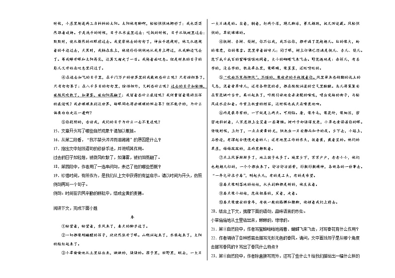 第1课《春》同步练习 2021—2022学年部编版语文七年级上册 (word版含答案)03