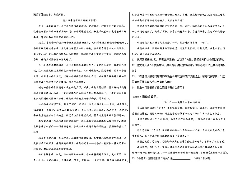 第2课《首届诺贝尔奖颁发》课后检测题   2021-2022学年部编版语文八年级上册 (word版含答案)第3页