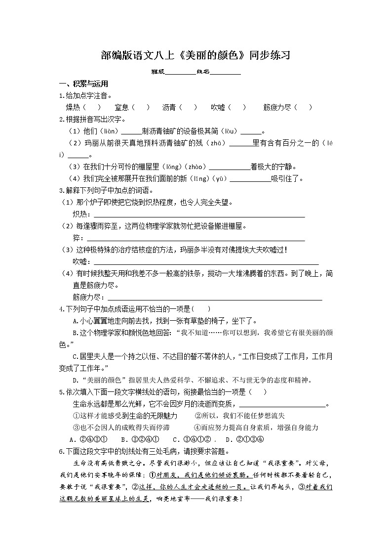 第9课《美丽的颜色》同步练习     2021-2022学年部编版语文八年级上册 (word版含答案)01