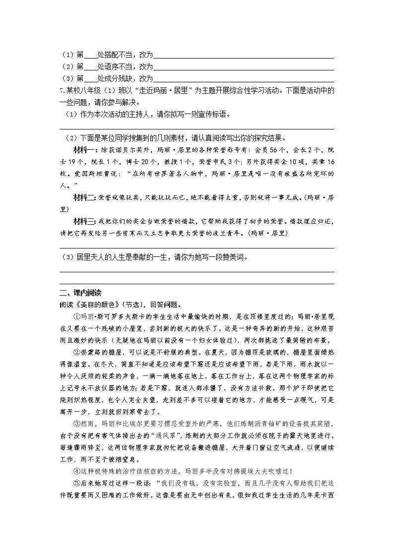 第9课《美丽的颜色》同步练习     2021-2022学年部编版语文八年级上册 (word版含答案)02