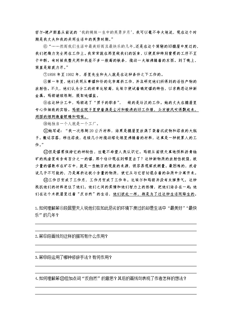 第9课《美丽的颜色》同步练习     2021-2022学年部编版语文八年级上册 (word版含答案)03