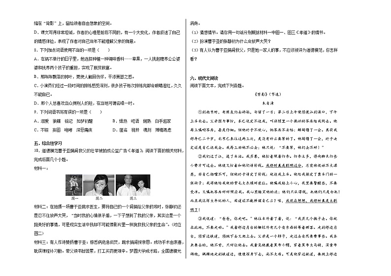 第14课《背影》课后检测题  2021－2022学年部编版语文八年级上册 (word版含答案)02