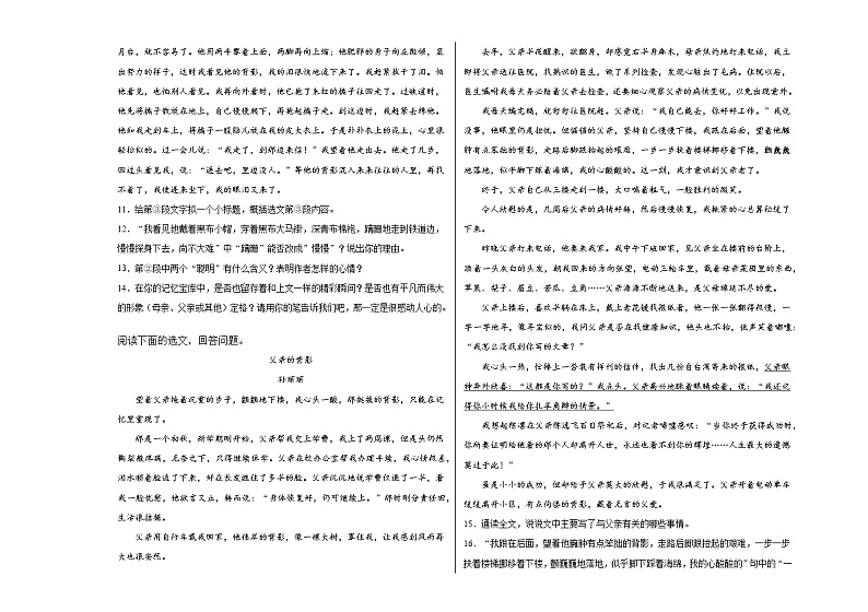 第14课《背影》课后检测题  2021－2022学年部编版语文八年级上册 (word版含答案)03