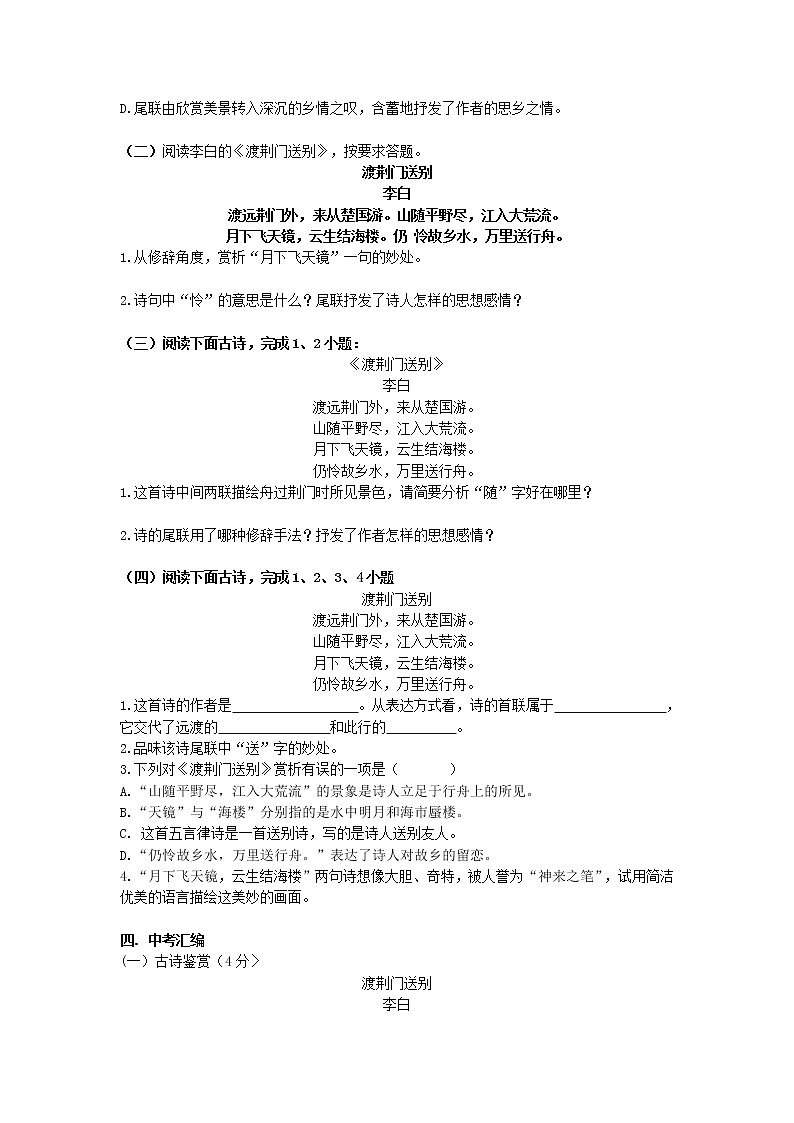 第13课《唐诗五首——渡荆门送别》同步练习  2021—2022学年部编版语文八年级上册 (word版含答案)第3页