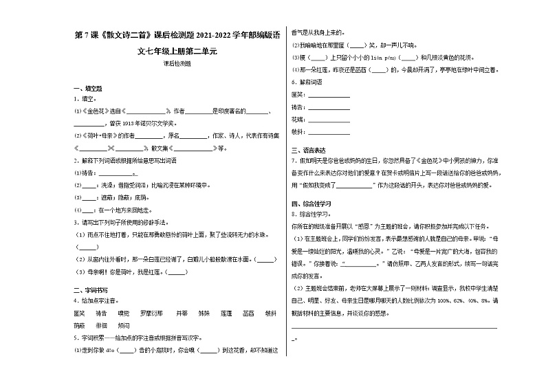第7课《散文诗二首》课后检测题  2021-2022学年部编版语文七年级上册 (word版含答案)01