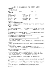语文记承天寺夜游同步练习题