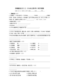 初中人教部编版11* 与朱元思书一课一练