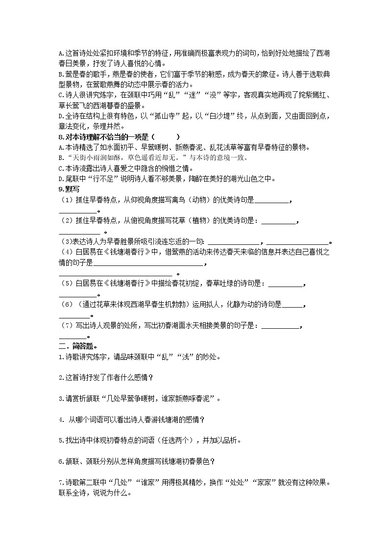 第13课 《唐诗五首-钱塘湖春行》 同步练习2021-2022学年部编版语文八年级上册 (word版含答案)第2页