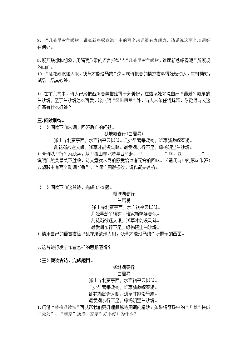 第13课 《唐诗五首-钱塘湖春行》 同步练习2021-2022学年部编版语文八年级上册 (word版含答案)第3页