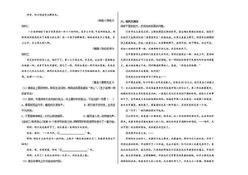 第6课《藤野先生》课后检测题    2021-2022学年部编版语文八年级上册 (word版含答案)02