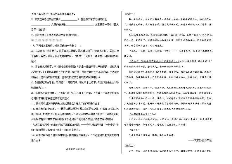 第6课《藤野先生》课后检测题    2021-2022学年部编版语文八年级上册 (word版含答案)03