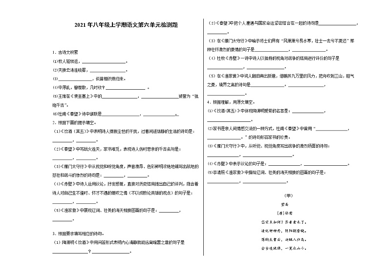 第六单元检测题  2021—2022学年部编版语文八年级上册(word版含答案)第1页