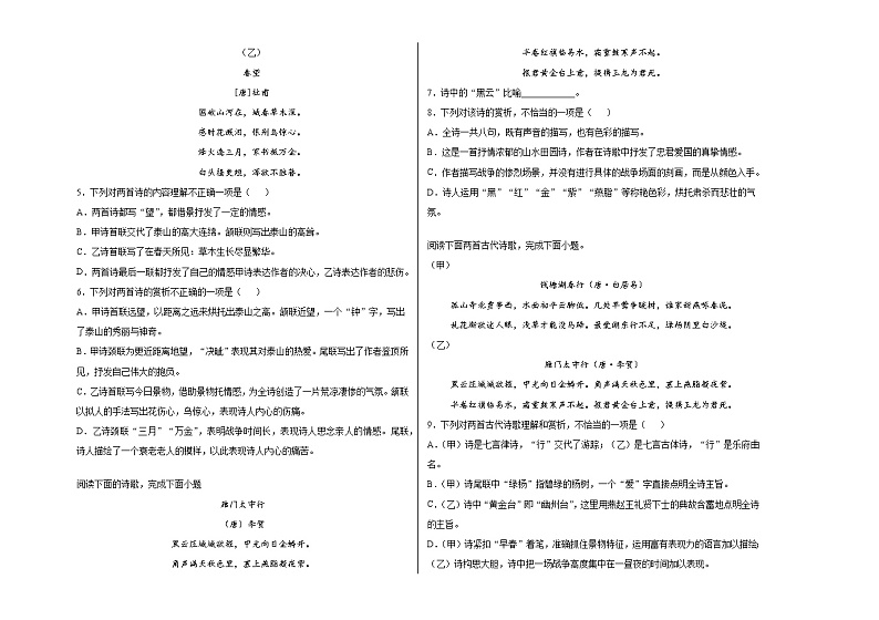 第六单元检测题  2021—2022学年部编版语文八年级上册(word版含答案)第2页