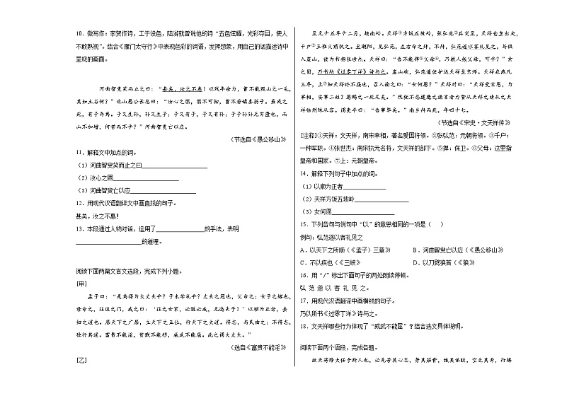 第六单元检测题  2021—2022学年部编版语文八年级上册(word版含答案)第3页