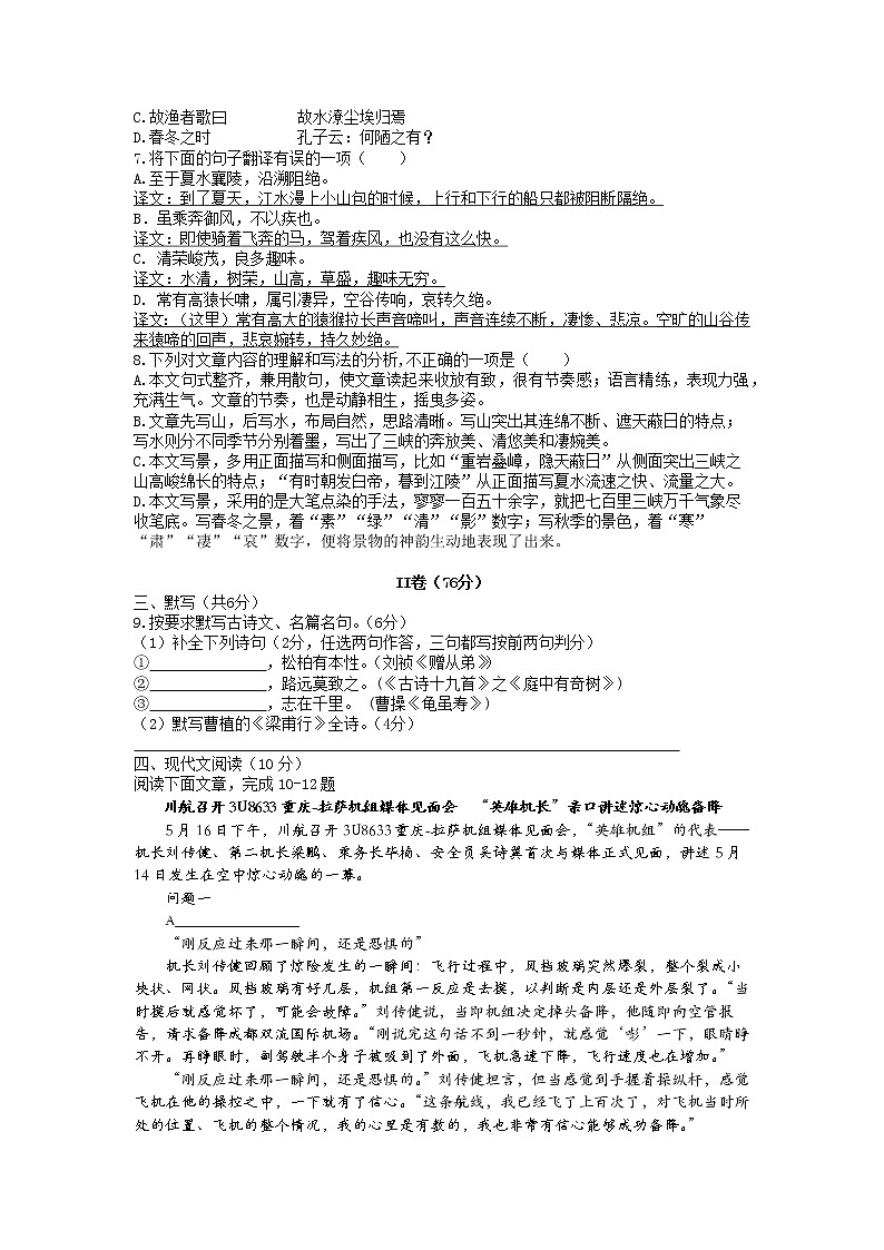 第一、三单元考试试卷    2021-2022学年部编版语文八年级上册(word版无答案)02