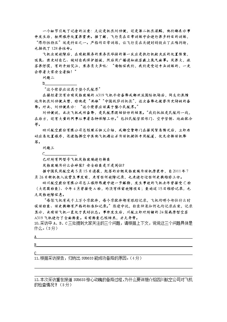 第一、三单元考试试卷    2021-2022学年部编版语文八年级上册(word版无答案)03