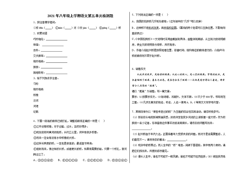 第五单元检测题 2021—2022学年部编版语文八年级上册(word版含答案)01