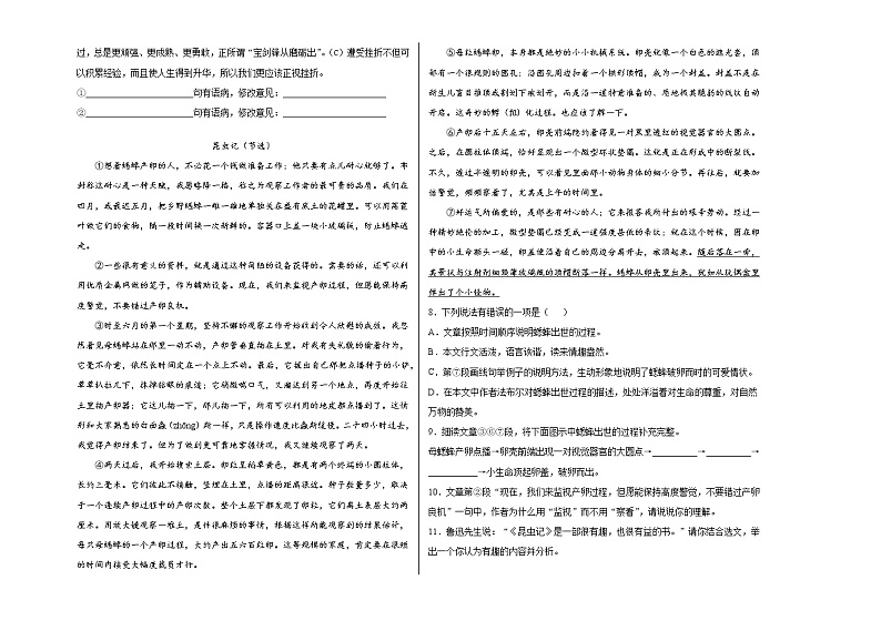 第五单元检测题 2021—2022学年部编版语文八年级上册(word版含答案)02
