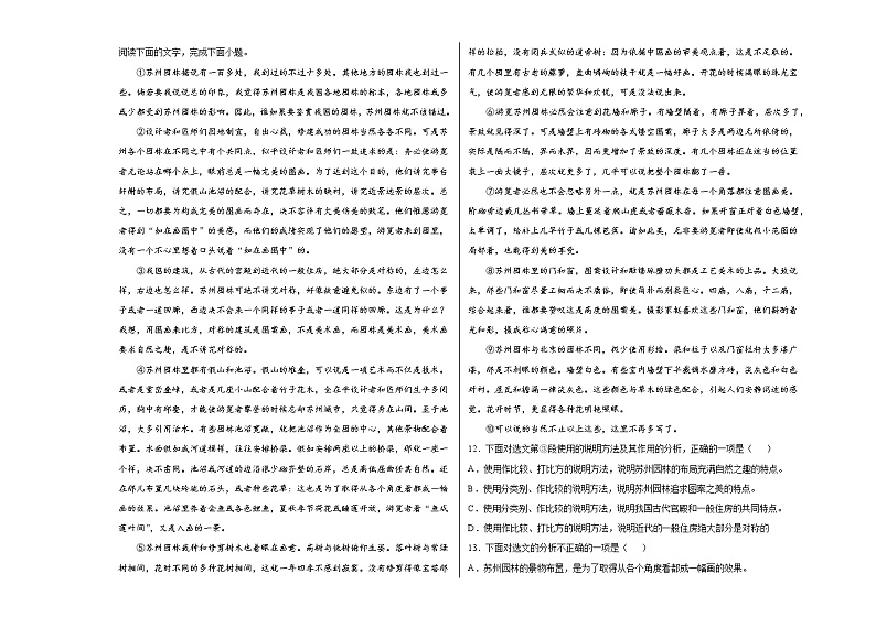 第五单元检测题 2021—2022学年部编版语文八年级上册(word版含答案)03