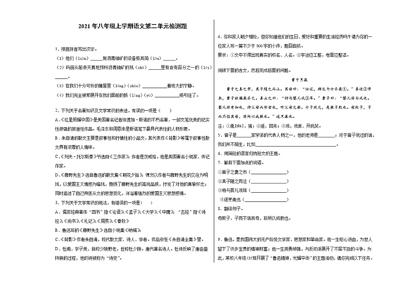第二单元检测题 2021—2022学年部编版语文八年级上册(word版含答案)01