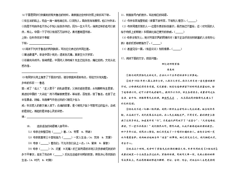 第二单元检测题 2021—2022学年部编版语文八年级上册(word版含答案)02