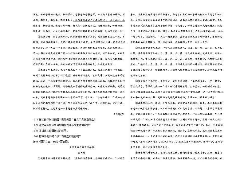 第二单元检测题 2021—2022学年部编版语文八年级上册(word版含答案)03