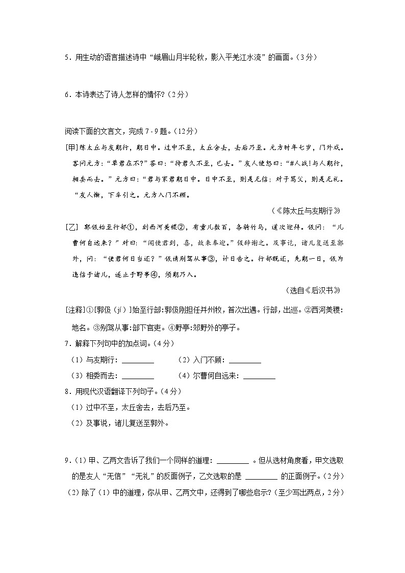第二单元测试卷2021-2022学年部编版语文七年级上册(word版无答案)第3页