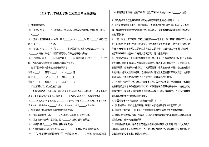 第三单元检测题　2021－2022学年部编版语文八年级上册(word版含答案)第1页