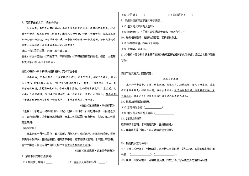 第三单元检测题　2021－2022学年部编版语文八年级上册(word版含答案)第2页