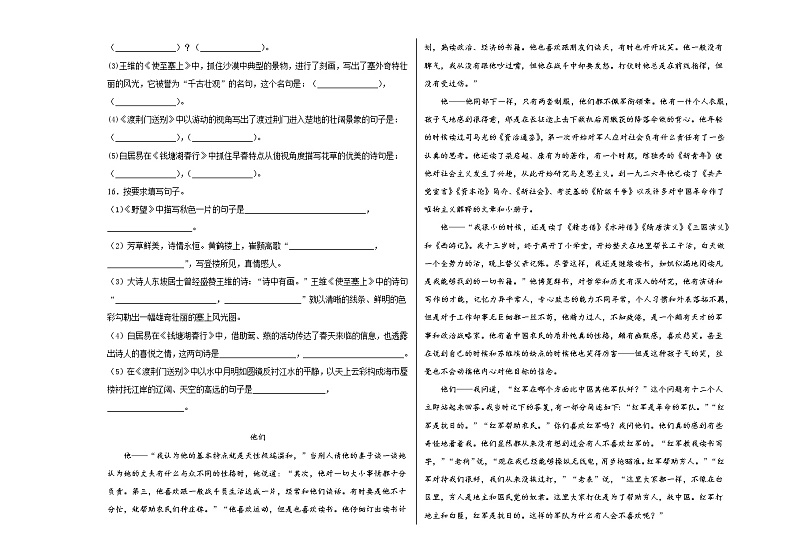 第三单元检测题　2021－2022学年部编版语文八年级上册(word版含答案)第3页