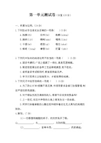 初中人教部编版第一单元单元综合与测试单元测试一课一练