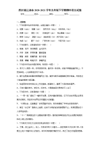 四川省江油市2020-2021学年九年级下学期期中语文试题(word版含答案)