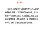 部编版八年级上册语文--写作“语言要连贯”课件+素材