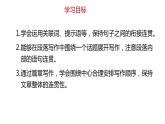 部编版八年级上册语文--写作“语言要连贯”课件+素材