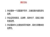 部编版八年级上册语文--写作“语言要连贯”课件+素材