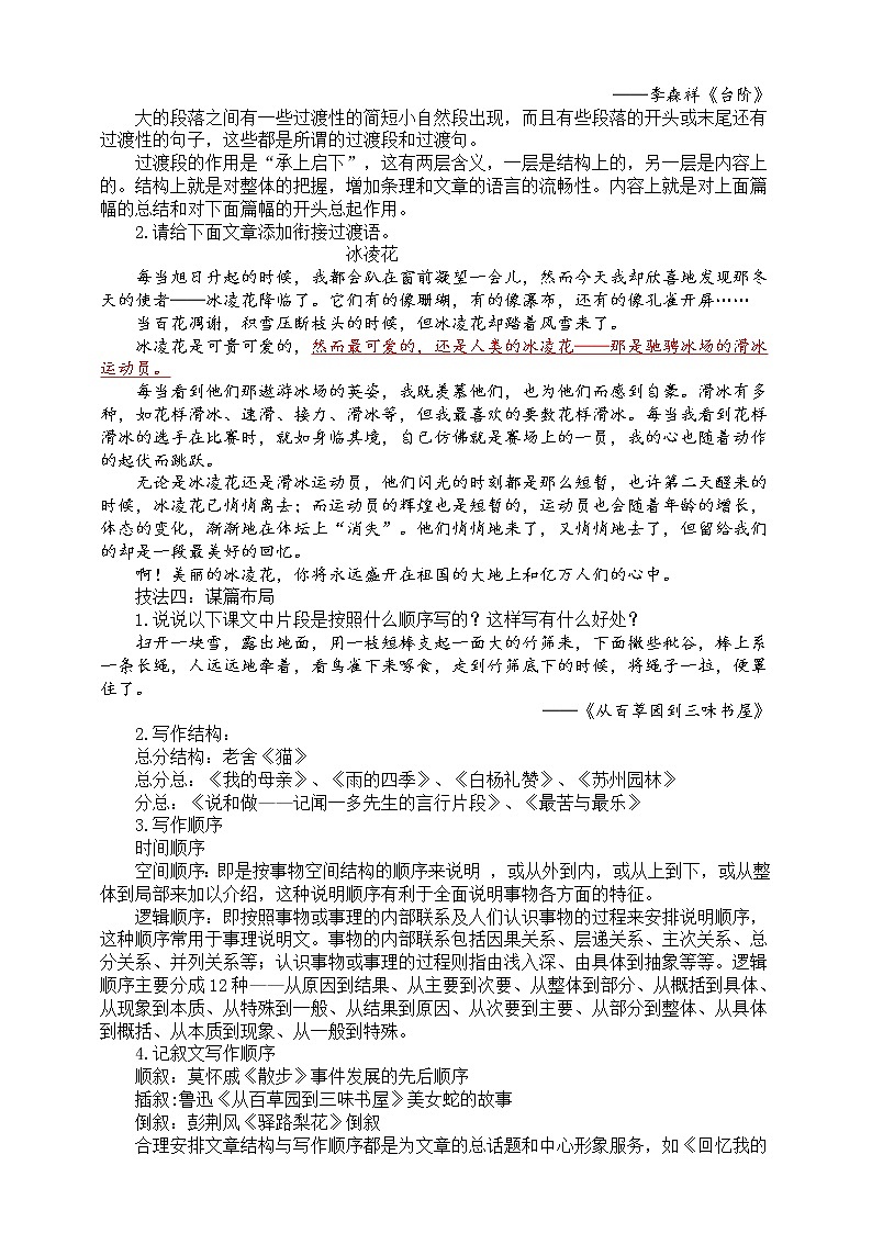 部编版八年级上册语文--写作“语言要连贯”课件+素材03