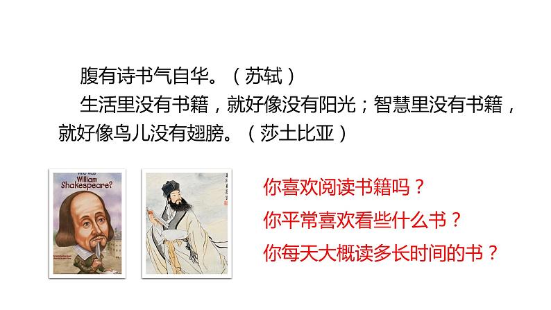 综合性学习：少年正是读书时第2页
