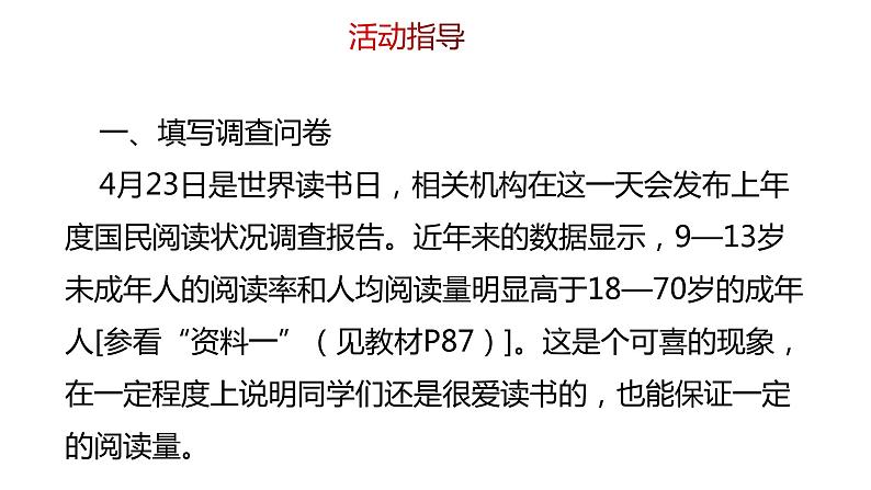 综合性学习：少年正是读书时第5页