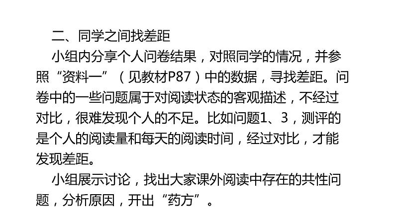 综合性学习：少年正是读书时第7页