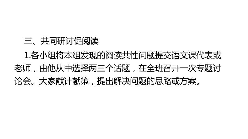 综合性学习：少年正是读书时第8页