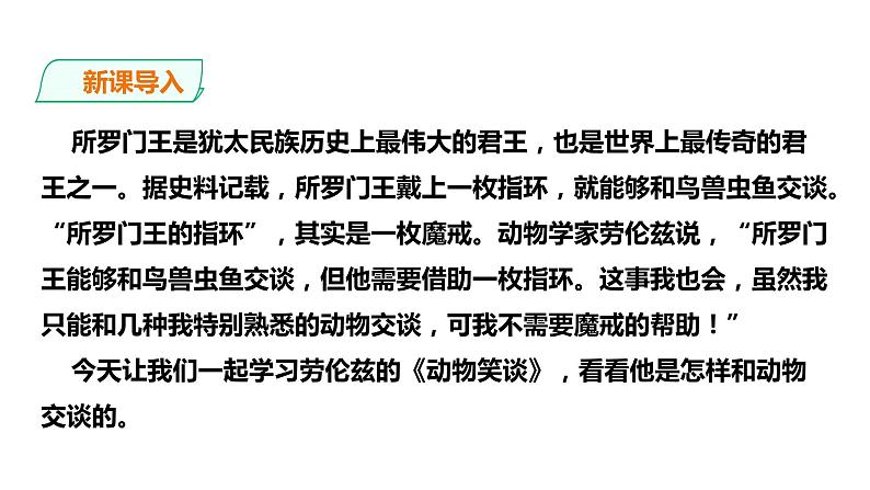 部编版七年级上册语文--第17课《动物笑谈》课件+ 素材02