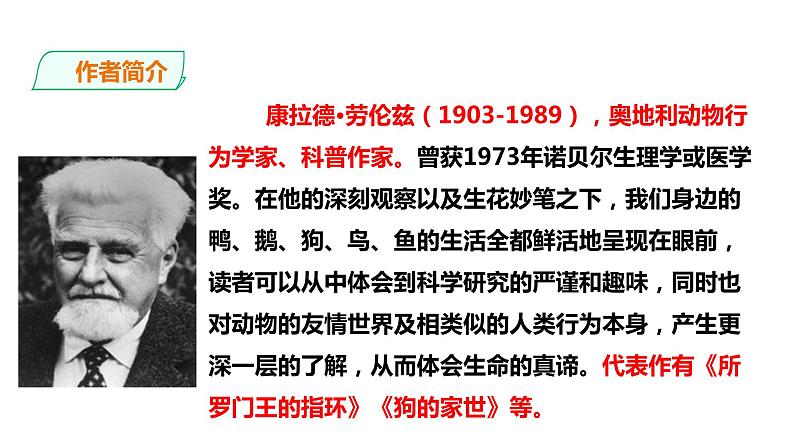 部编版七年级上册语文--第17课《动物笑谈》课件+ 素材05