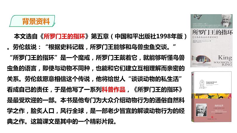 部编版七年级上册语文--第17课《动物笑谈》课件+ 素材06