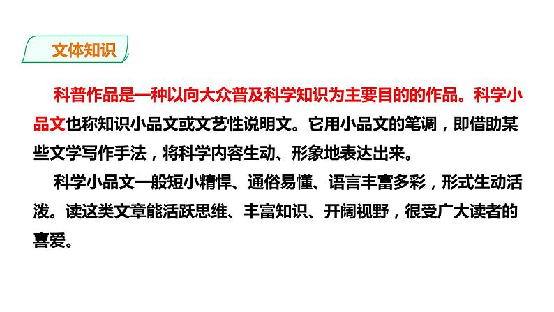 部编版七年级上册语文--第17课《动物笑谈》课件+ 素材07