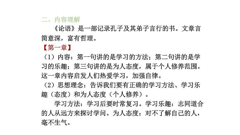 2022届中考语文复习之课内文言文知识梳理课件06