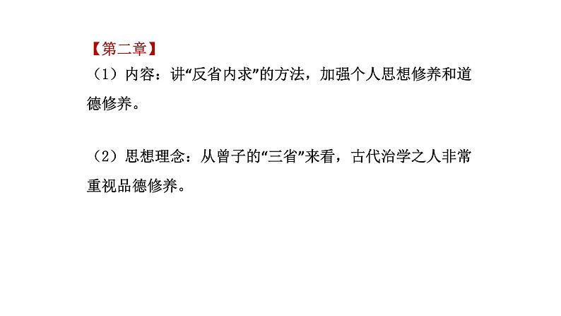 2022届中考语文复习之课内文言文知识梳理课件07