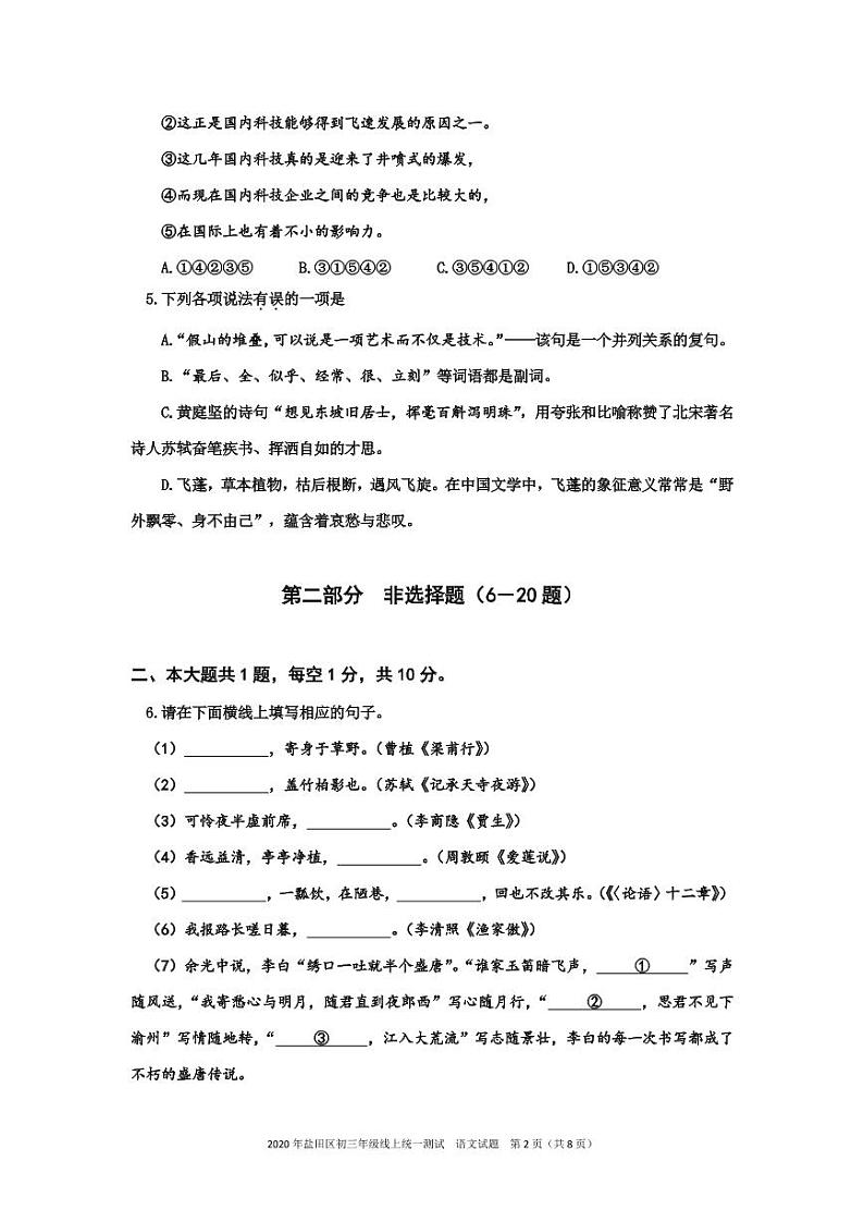 2020 年深圳市盐田区九年级一模：测试语文试卷（PDF版 无答案）02